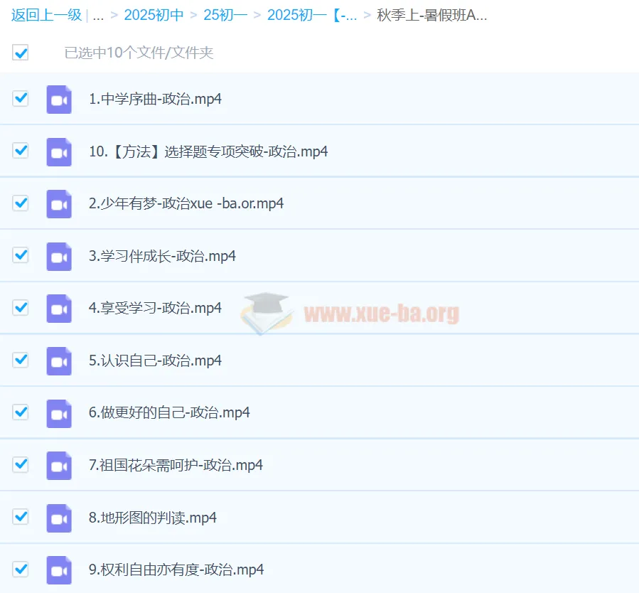 2025初一政治 樊帅政治 秋季上-暑假班A+ 视频课程