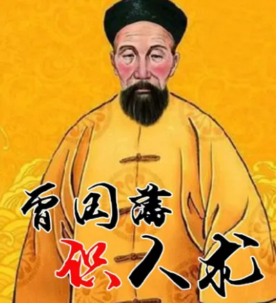 曾国藩的识人用人术:20讲系统课,管理者必修的团队治理智慧