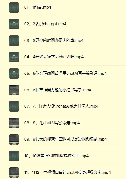 ChatGPT全场景变现课:文案/种草/短视频/公众号,解锁AI高效创作流量密码