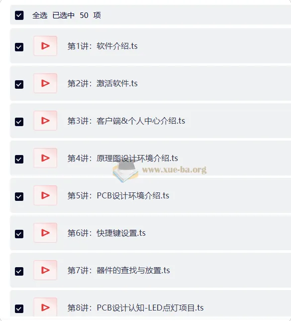 嘉立创EDA PCB设计专项技能证书(初级)实战课程
