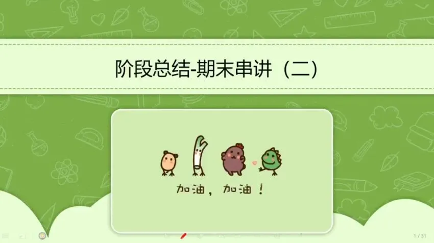初二生物秋季系统课：16讲精讲+真题训练，夯实基础备战中考