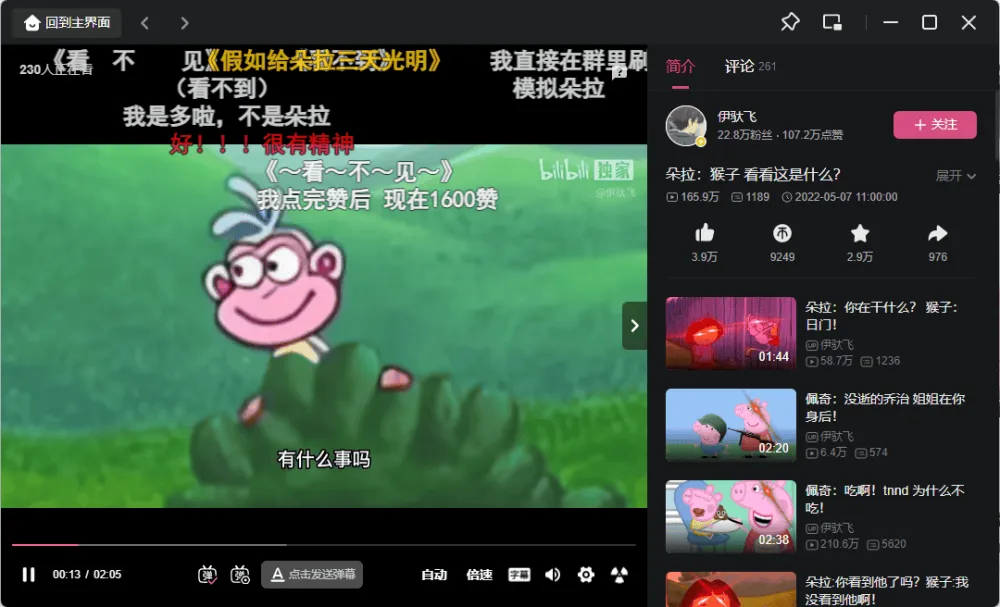 Bilibili PC版客户端 v1.13.6.3422 绿色便携版