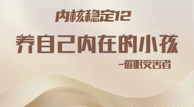 15堂心理催眠课：重塑安全感与吸引力