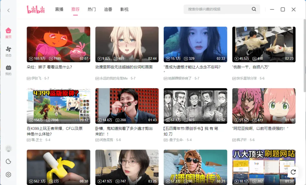Bilibili PC版客户端 v1.13.6.3422 绿色便携版