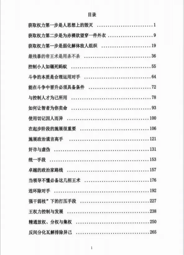 帝王暗术：内圣外王的处世智慧与情绪掌控之道[PDF]