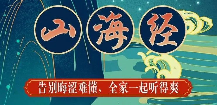狮子老爸儿童广播剧《山海经》全集1138集