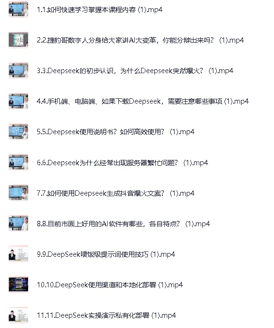 AI电商线上陪跑营：DeepSeek系列课程先导课