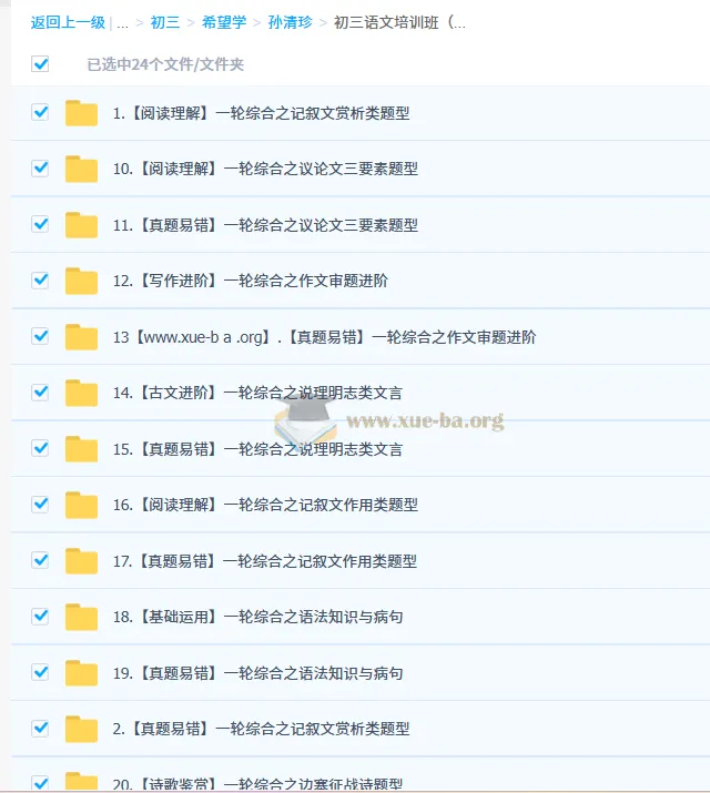 孙清珍2026初三语文培训班(秋下·全国版·A+)一轮复习系统课