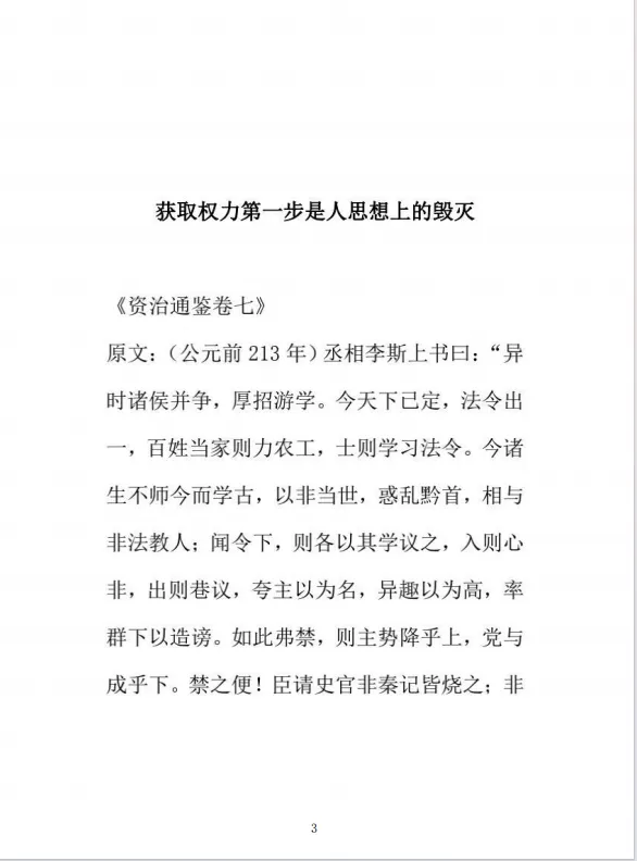 帝王暗术：内圣外王的处世智慧与情绪掌控之道[PDF]