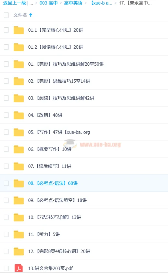 曹永高中英语高考英语课程与讲义合集