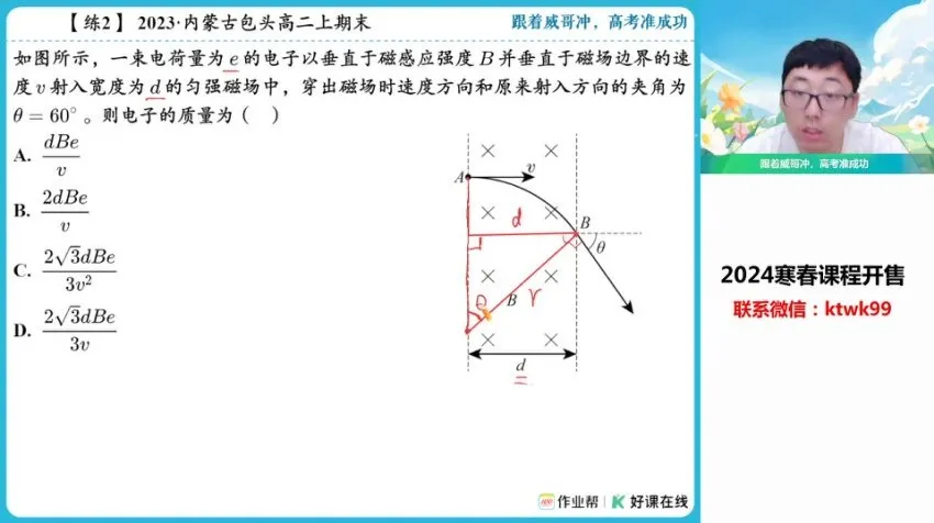 2025高二物理尖端班·蔺天威主讲(暑秋寒春四期全)