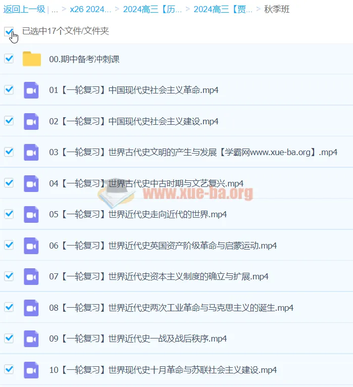 2024高三高考历史 贾晨曦 一轮秋季班 系统复习课程