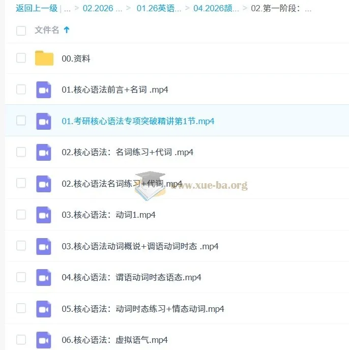 2026考研英语全程规划:颉斌斌基础阶段精讲与核心语法突破