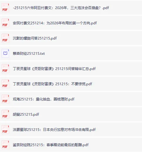 12月15日付费文精选：大佬文集、学习先锋与行业研报合集