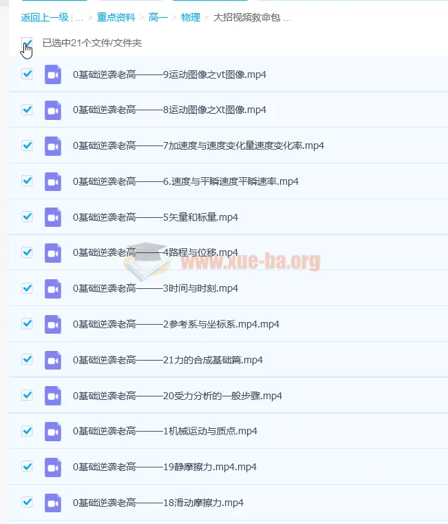 高一物理必修一基础篇·大招视频救命包
