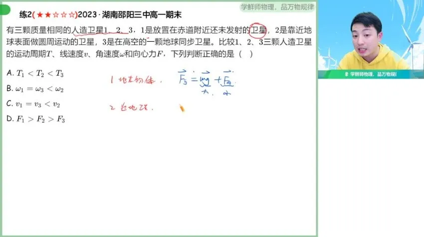 鲜朝阳高一物理尖端班：天体/机械能/电场专题突破（2024春季）