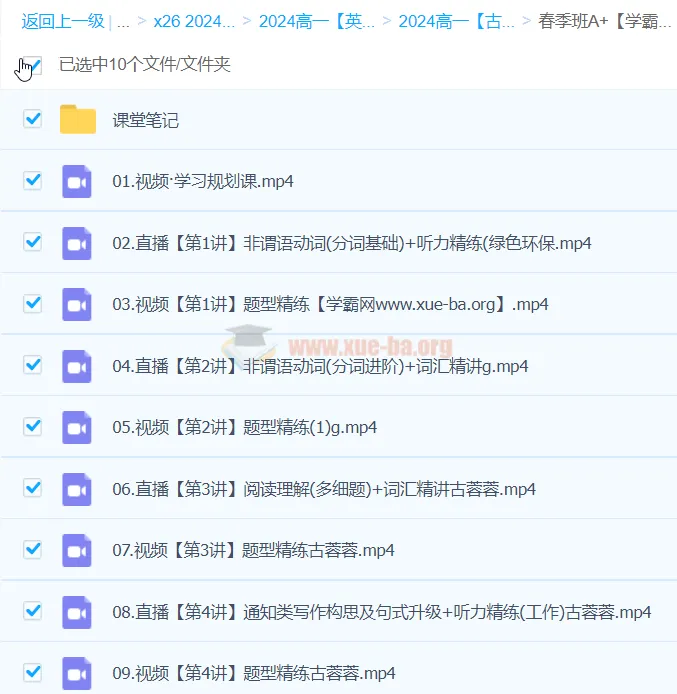2024高中英语 高一古蓉蓉英语 A+春季班 课程资源