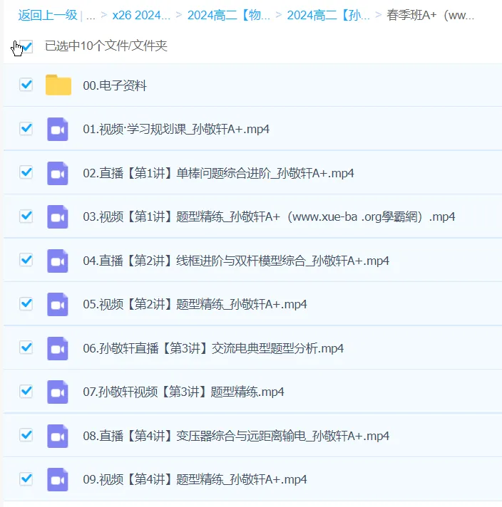 2024高二物理 孙竞轩A+春季班 全程精讲课程