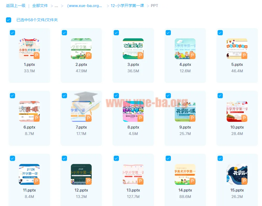 小学开学第一课新学期主题班会成品PPT课件合集