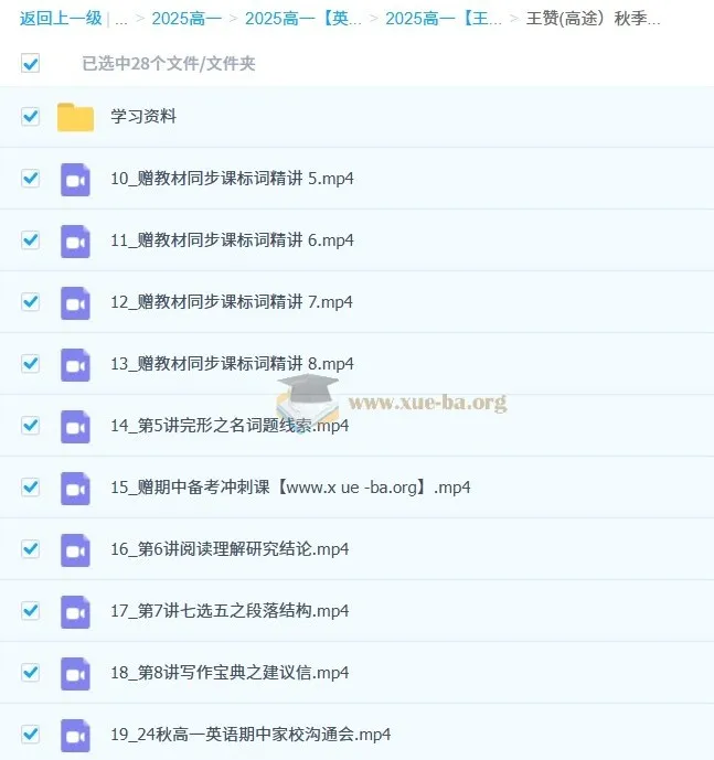 王赞2027届高一英语秋季班(2024-2025)系统课程与配套资料