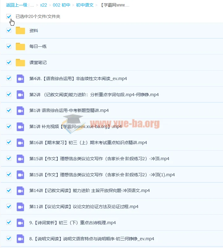 何铮铮2021秋初三语文秋季冲顶班16讲全套课程+讲义资料