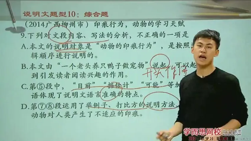 6节课攻克说明文阅读|考点精讲与答题模板全掌握