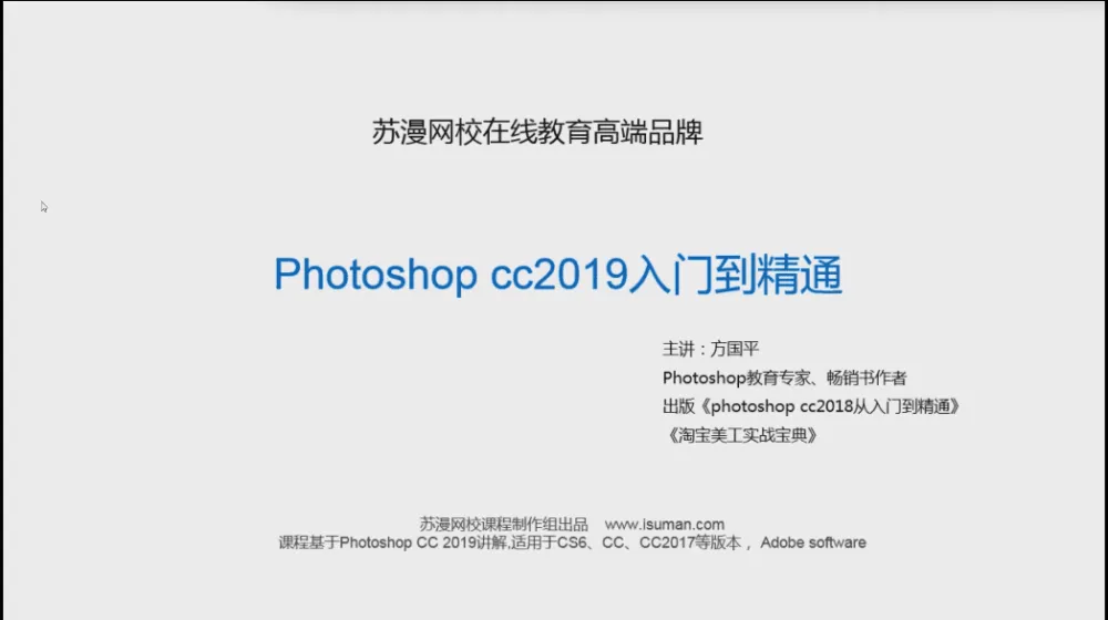 零基础PS2019系统视频教程(含配套素材)