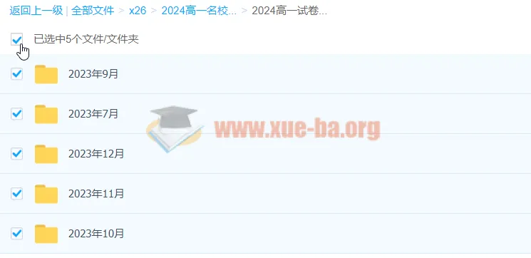 2024高中高一名校试卷合集 真题汇编