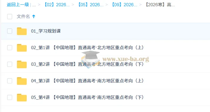 王群2026高二地理系统班·寒假班:中国地理直通高考