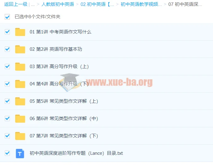 初中英语深度进阶写作专题（Lance）系统课