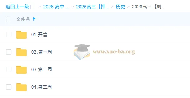 2026高三历史刘勖雯“冲刺梦想典当铺”系统课