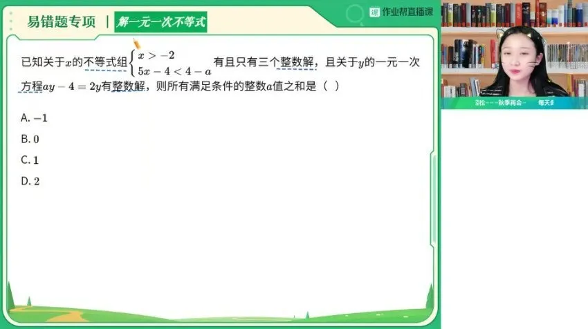 2023春季李爽初一数学A+班精讲笔记与视频教程