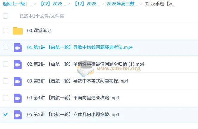刘天麒 2026高三高考数学 一轮尖端秋季班 系统课程