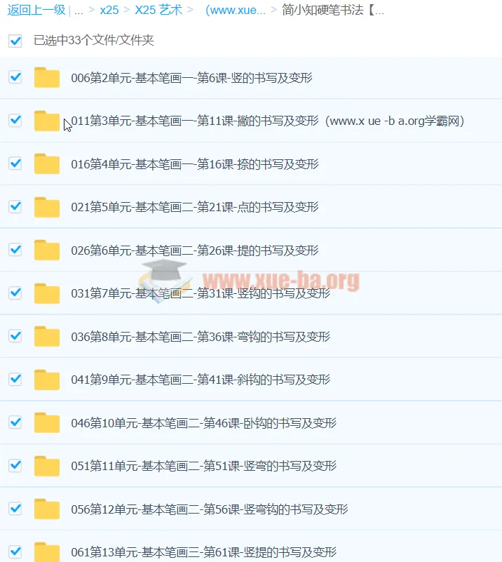 简小知硬笔书法教程:从笔画到间架结构系统精讲