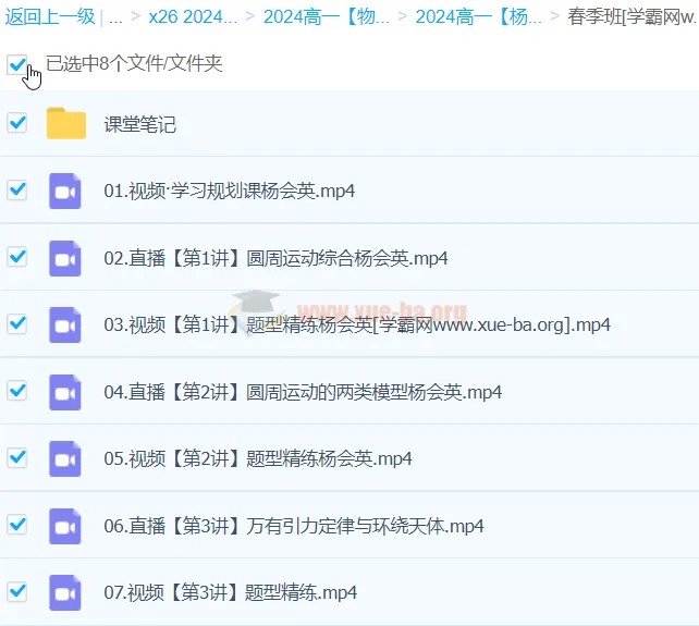 2024高中高一物理 杨会英 春季班 系统课程