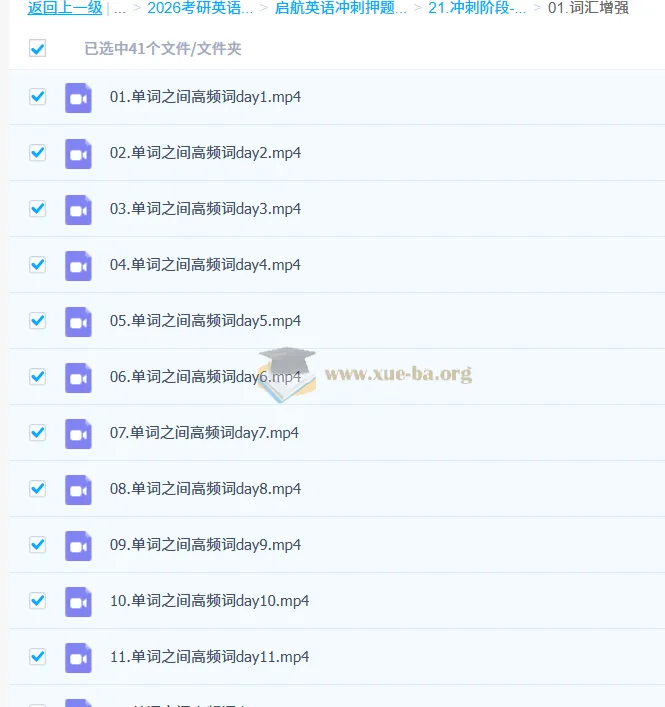 2026考研英语启航冲刺押题班 真题模考+词汇特训