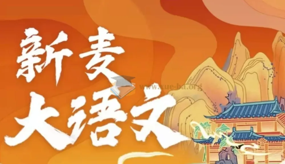 新麦教育儿童文学班视频课程