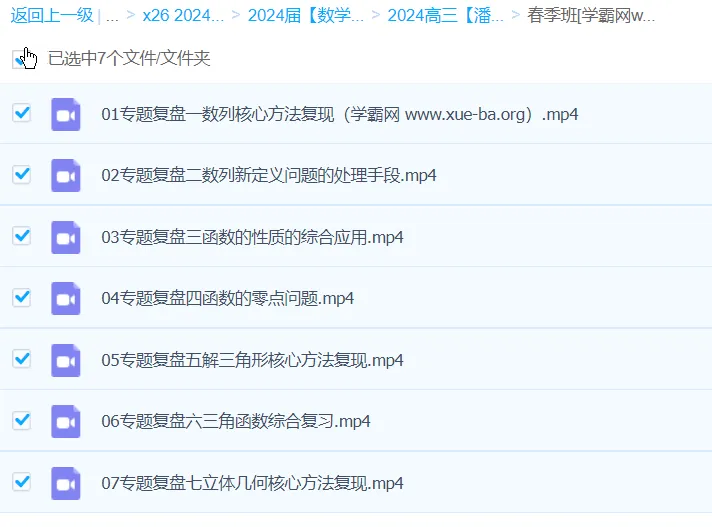 潘逸飞数学 2024高三高考数学二轮精讲春季班
