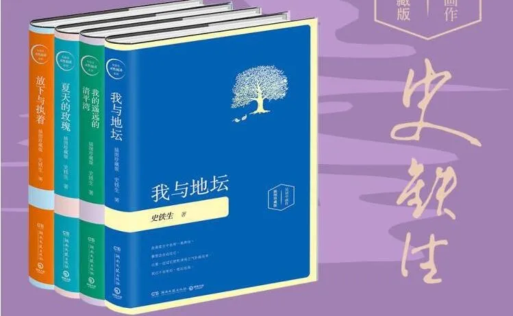 史铁生随笔集《放下与执着》74集完整版丨有声书