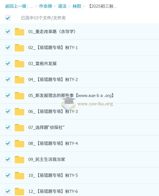林阳2025-2026初三秋上 中考道法自主学习·TY(2期)全套课程资料