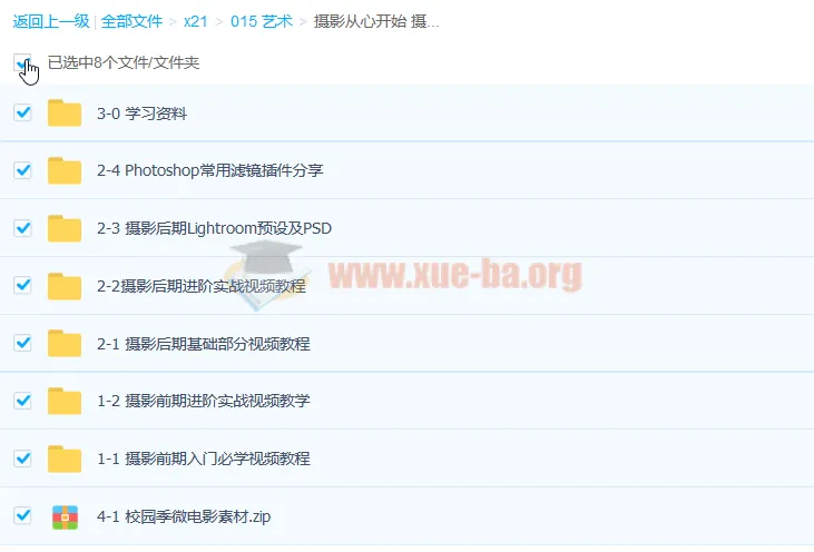 摄影从心开始：36课时系统掌握摄影前后期，附插件与素材