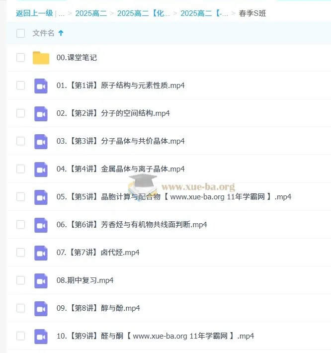 2025高二化学全年课程·林森主讲(暑假/秋季/寒假/春季班全阶段)