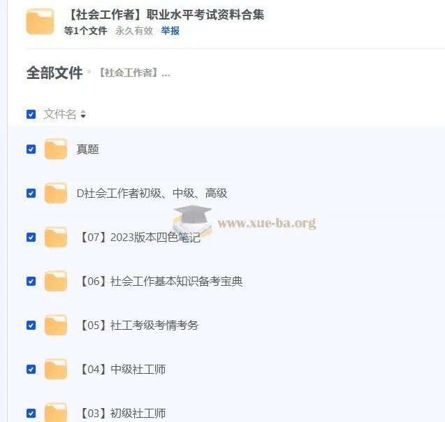 社会工作者职业水平考试资料合集（初级/中级/高级真题+备考手册）