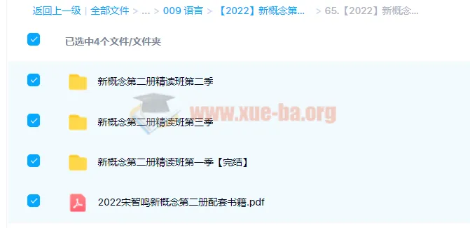 新概念英语第二册精读班四季合集(2022版)