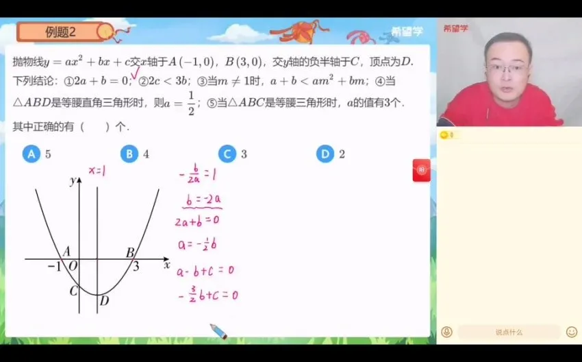 2025春初三数学冲刺班·朱韬全国版S:全等相似与几何变换专题突破