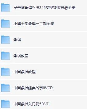 象棋教程教材实战资源大全终极整合
