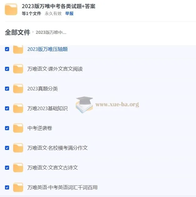 2023版万唯中考全科试题与答案合集(含基础题、压轴题、真题分类及专项训练)