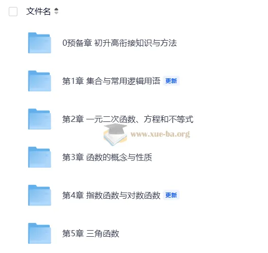 2026版高中数学·一本通 必修一 一数教研组 系统精讲