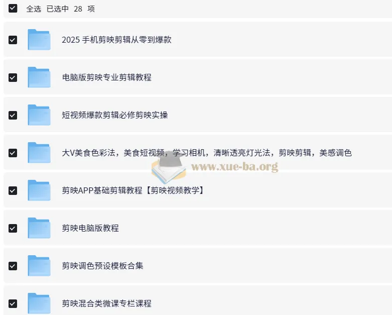 剪映系列合集:模板·教程·软件一站式资源包