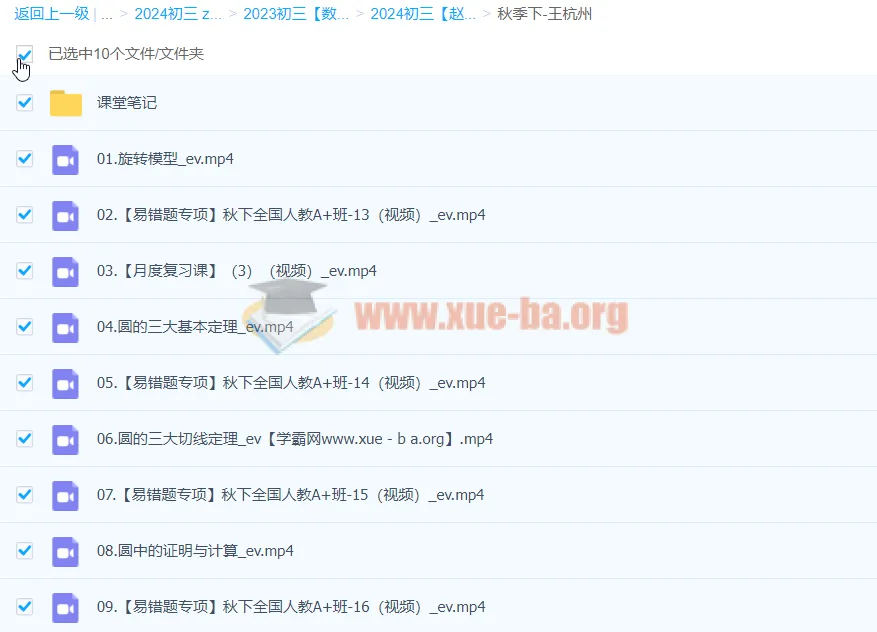 2024初三中考数学 秋季下 王杭州 系统课程